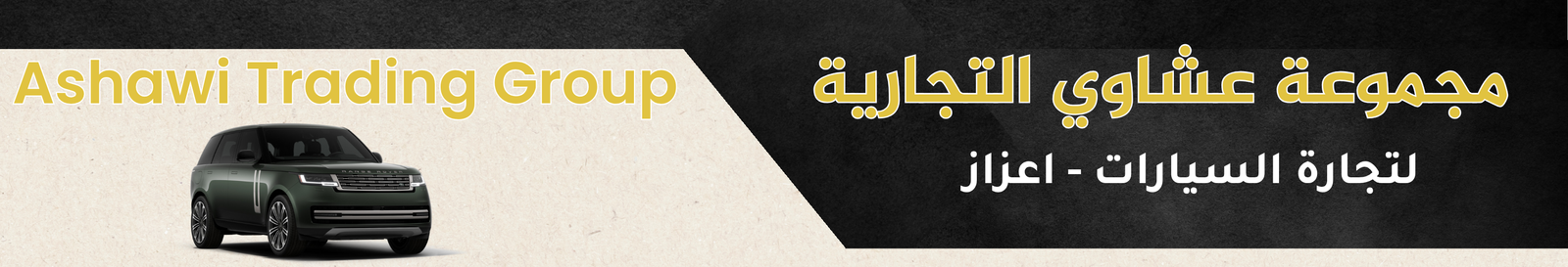 مجموعة عشاوي للسيارات Image