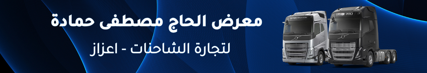 الحاج مصطفى حمادة لتجارة الشاحنات image