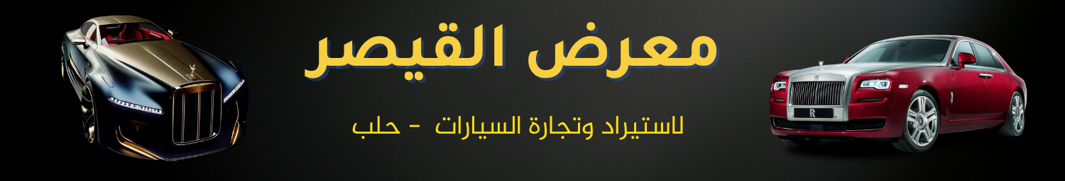 معرض القيصر image