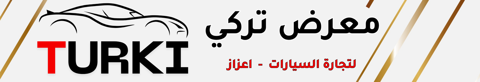 معرض تركي image