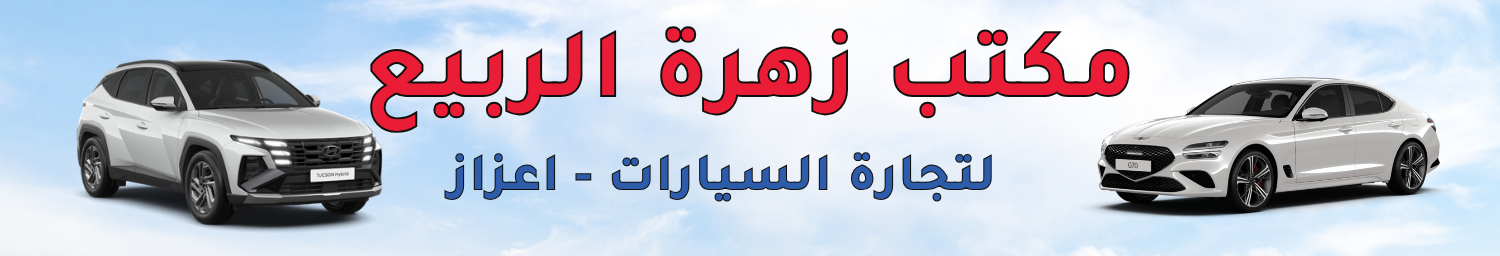 مكتب زهرة الربيع Image