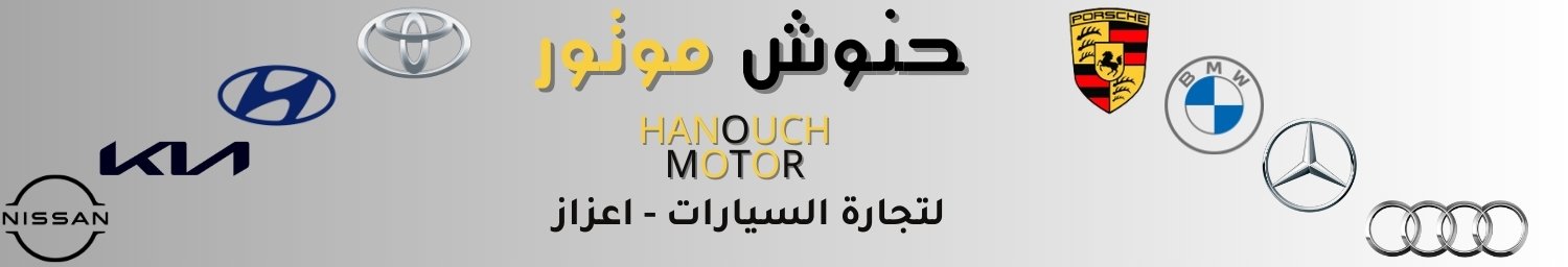 حنوش موتور Image