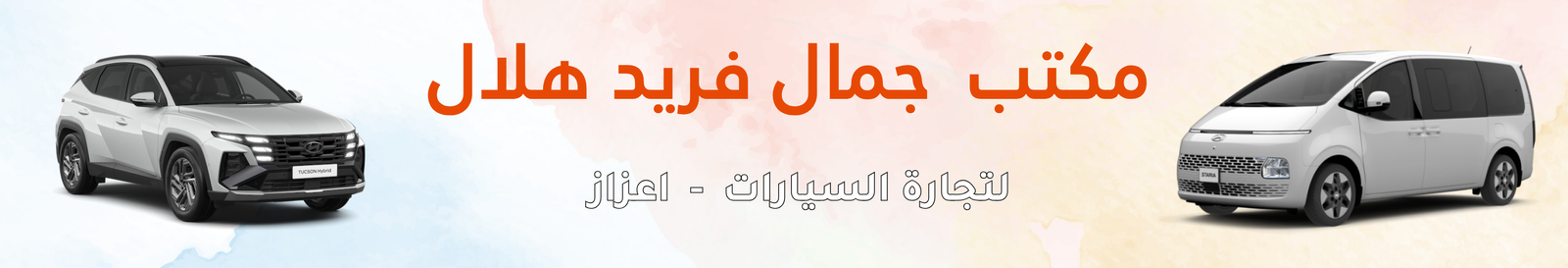 مكتب جمال فريد هلال image