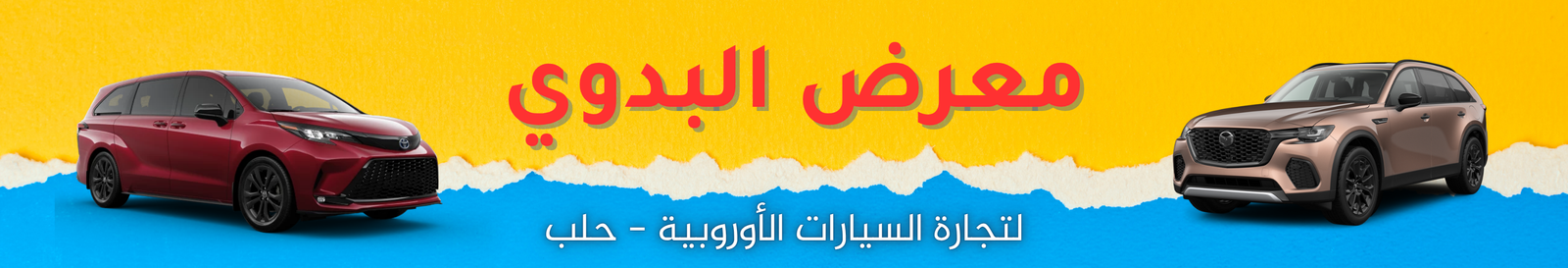 معرض البدوي image